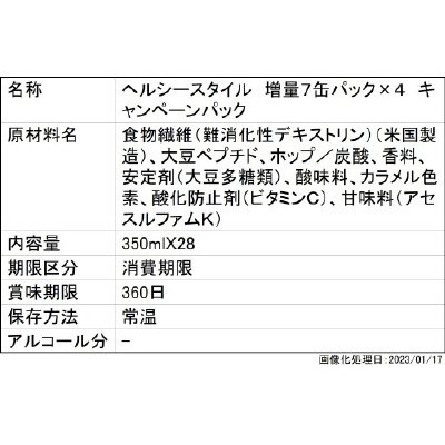 ヘルシースタイル　増量７缶パック×４　キャンペーンパック