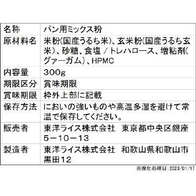 金芽米の米粉パンミックス