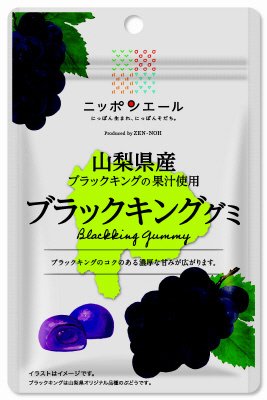 山梨県産ブラックキンググミ