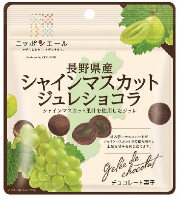 長野県産シャインマスカットジュレショコラ