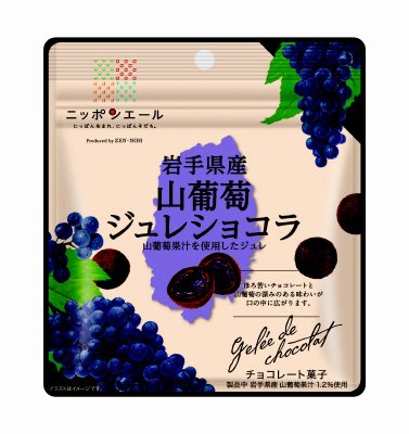 岩手県産山葡萄ジュレショコラ