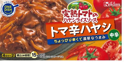 完熟トマトのハヤシライスソース　トマ辛ハヤシ