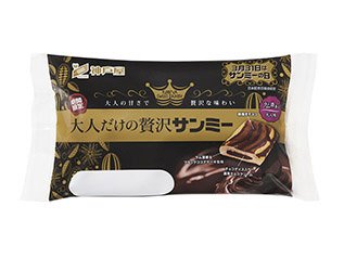 大人だけの贅沢サンミー
