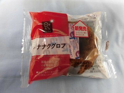 ＬＬバナナクグロフ（日々カフェ）