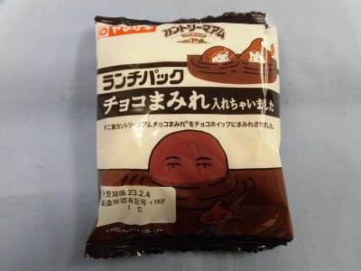 ランチパック（チョコまみれ入れちゃいました）