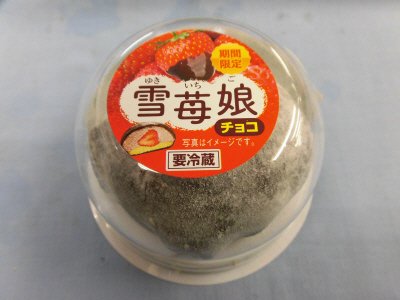 雪苺娘（チョコ）