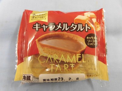 キャラメルタルト