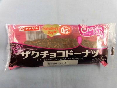 ザクチョコドーナツ