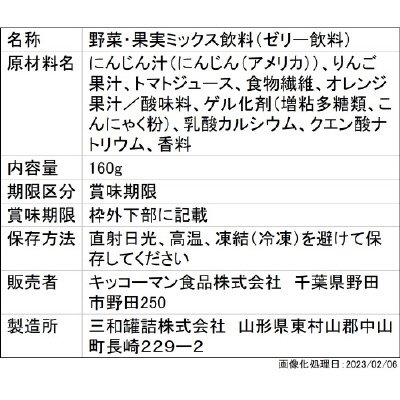 食物繊維リッチ　スウィートキャロットゼリー