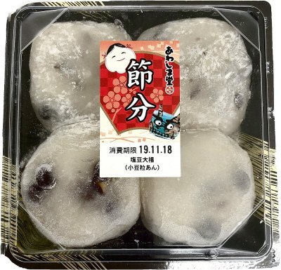 節分　塩豆大福