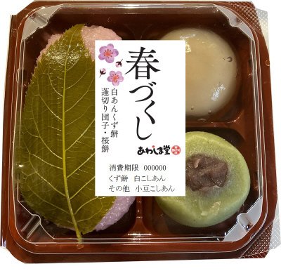 春づくし