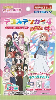 ラブライブ虹ヶ咲学園スクールアイドル同好会デコステッカーガム４