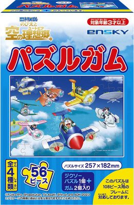 映画ドラえもんのび太と空の理想郷パズルガム