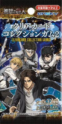 進撃の巨人クリアカードコレクションガム２
