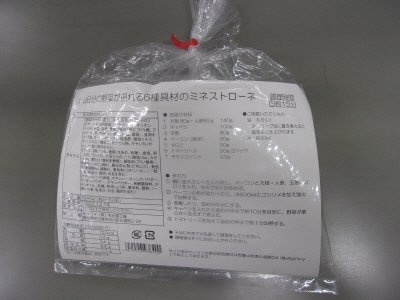 １／３日分の野菜が摂れる６種具材のミネストローネ