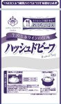 牛肉と赤ワインの旨味ハッシュドビーフ