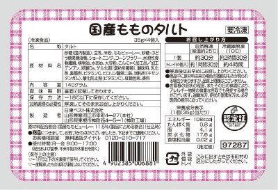 国産もものタルト