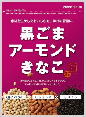 黒ごまアーモンドきなこ