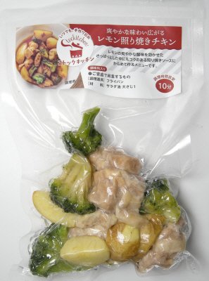 レモン照り焼きチキンキット