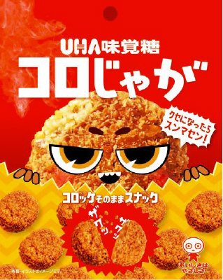 コロじゃが　袋