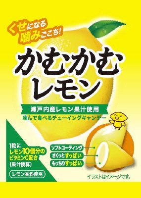 かむかむレモン（瀬戸内）