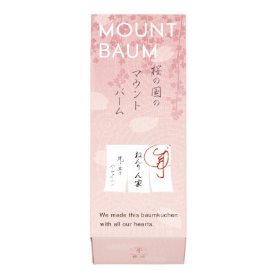 桜の国のマウントバーム