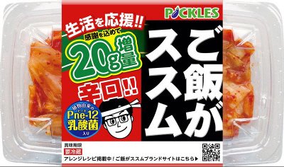 ご飯がススム辛口キムチ20g増量