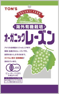 有機栽培レーズン