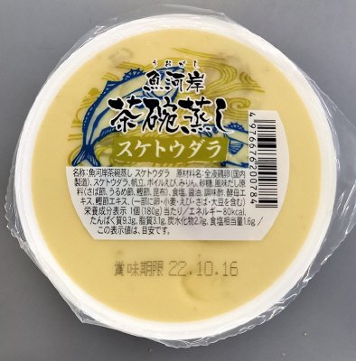 魚河岸茶碗蒸し　スケソウダラ