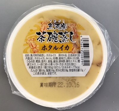 魚河岸茶碗蒸し　ホタルイカ