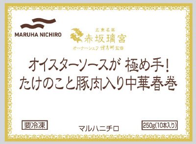 オイスターソースが極め手！　たけのこと豚肉入り中華春巻