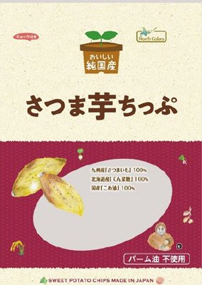 純国産さつま芋ちっぷ