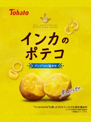 インカのポテコ