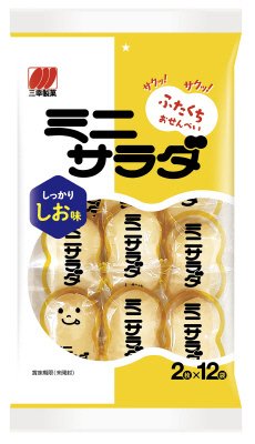 ミニサラダしお味