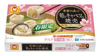 季節の点心　春限定　筍とキャベツの焼売