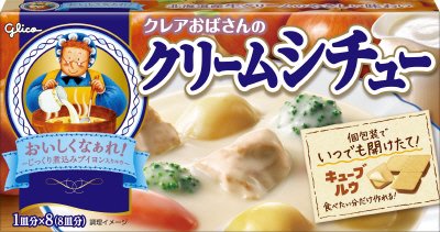 クレアおばさんのクリームシチュー