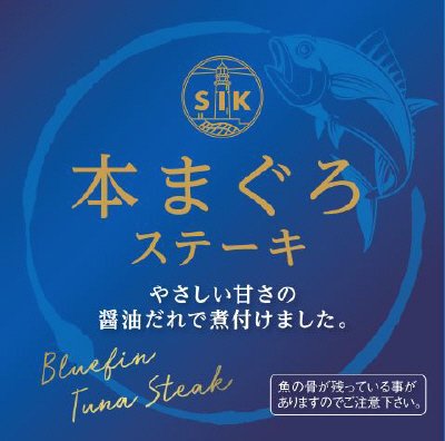 本まぐろステーキ