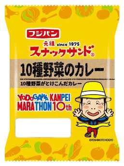 スナックサンド　１０種野菜のカレー