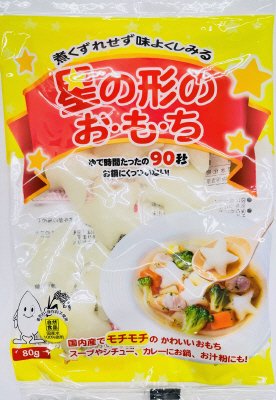 星の形のお・も・ち
