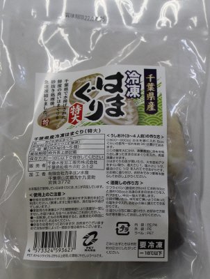 千葉県産冷凍はまぐり（特大）