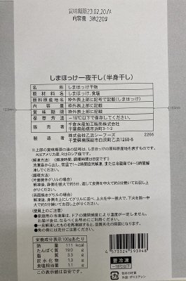 しまほっけ一夜干し（半身干し）