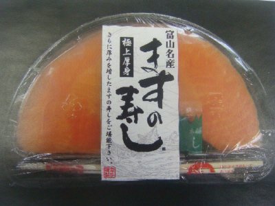 ますの寿し（極上厚身）