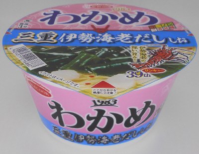 わかめラーメン　三重　伊勢海老だししお
