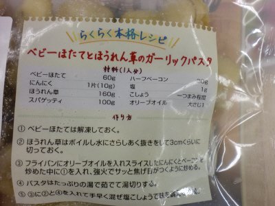 冷凍ベビーほたて