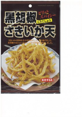 黒胡椒さきいか天