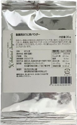 製菓用ほうじ茶パウダー