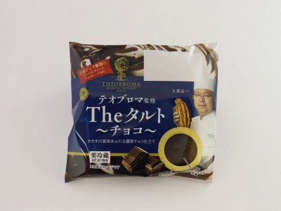 テオブロマ監修　ＴＨＥタルト　～チョコ～