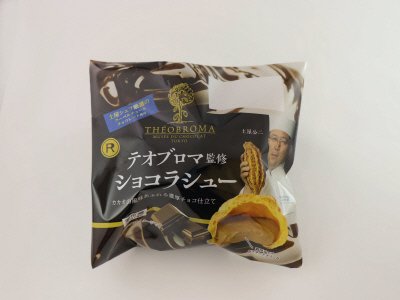 テオブロマ監修　ショコラシュー