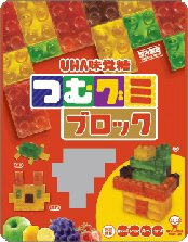 つむグミブロック大袋