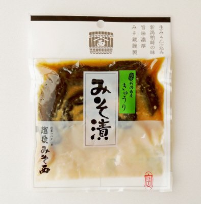 越後みそ西のみそ漬　きゅうり